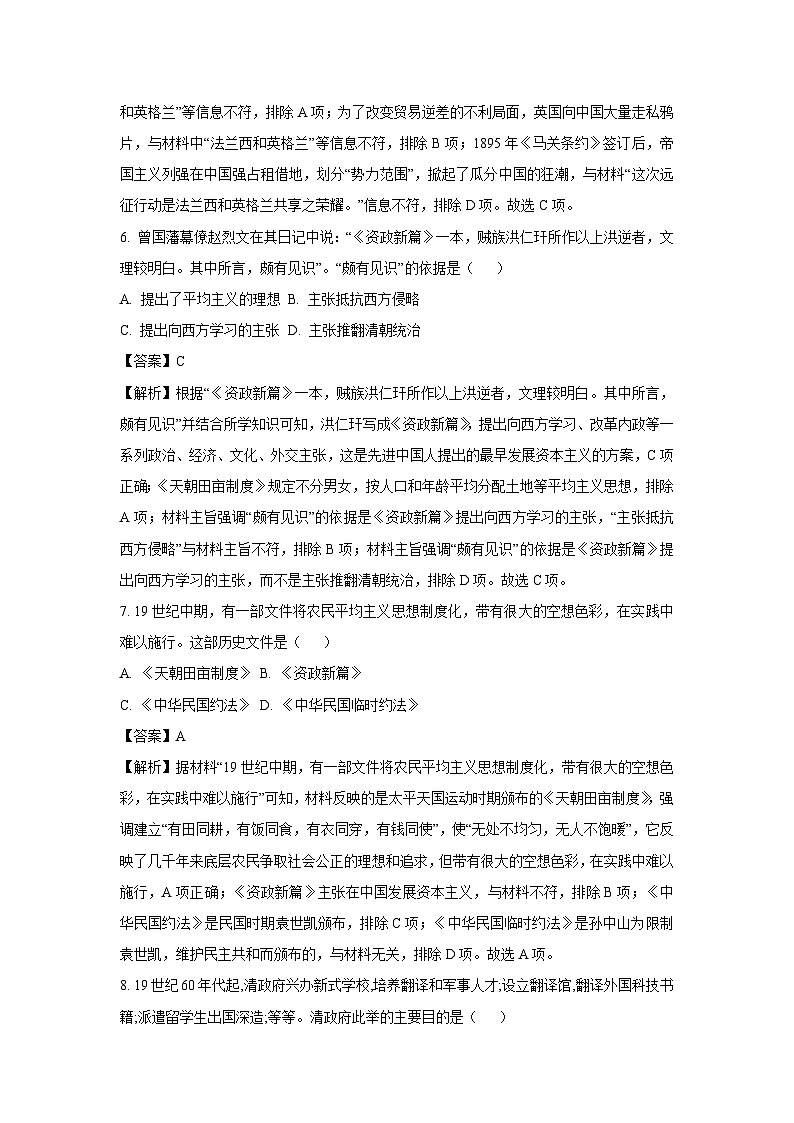 [历史][期中]江苏省南通市通州区2023-2024学年部编版八年级上学期期中学业水平质量监测试题(解析版)第3页