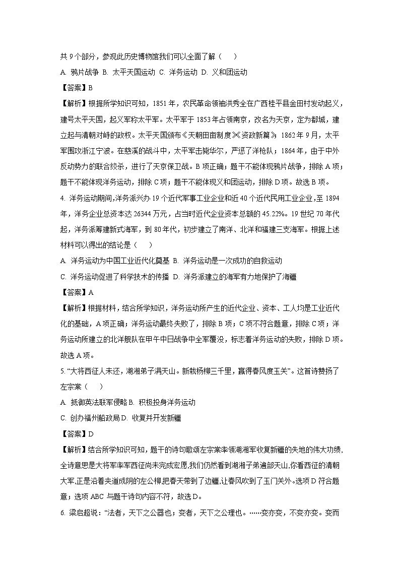 [历史][期中]重庆市南川区三校联盟2023-2024学年部编版八年级上学期期中考试试题(解析版)第2页