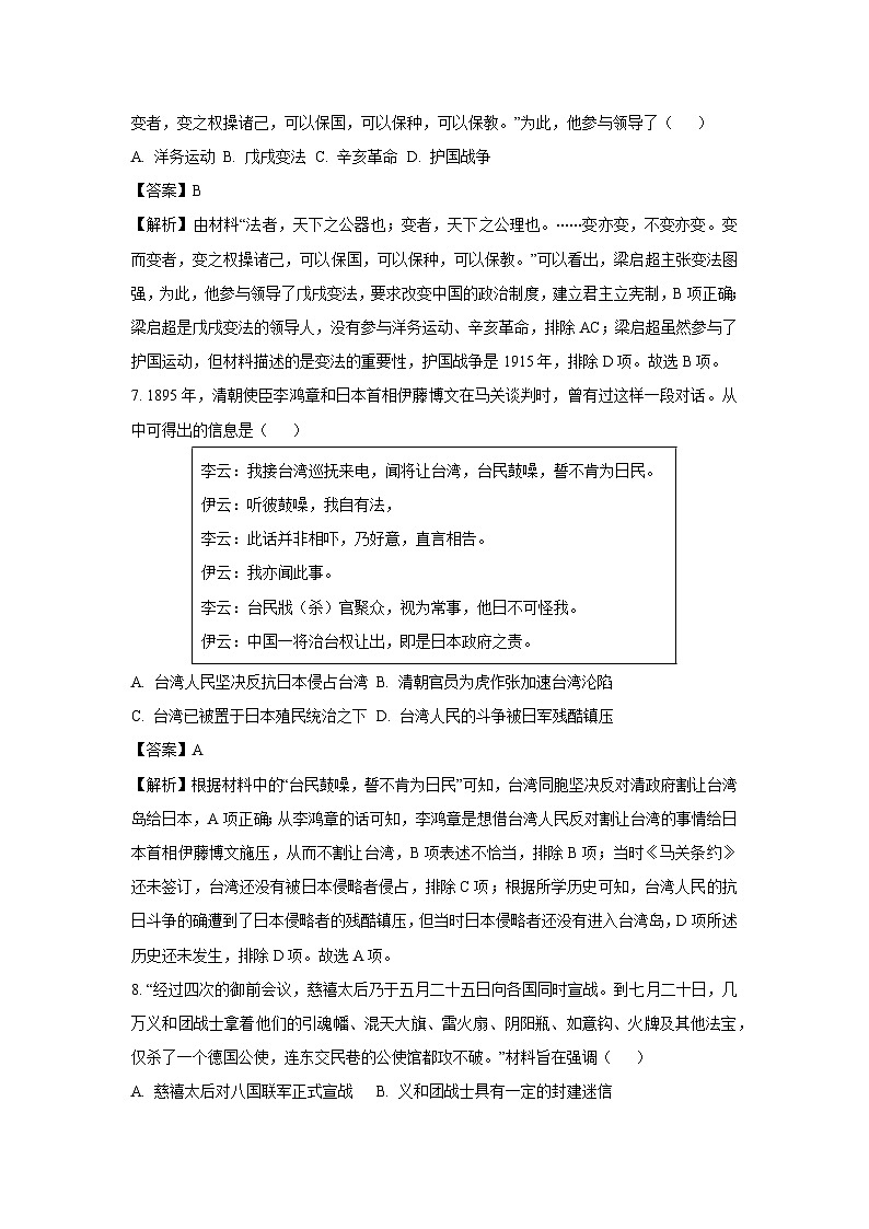 [历史][期中]重庆市南川区三校联盟2023-2024学年部编版八年级上学期期中考试试题(解析版)第3页