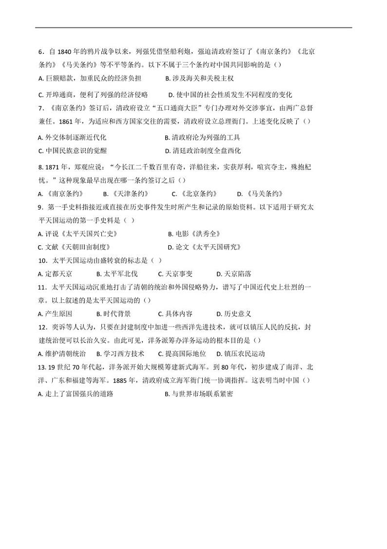 [历史]安徽省蚌埠市蚌山区2024～2025学年部编版八年级上学期10月月考试题(有答案)第2页
