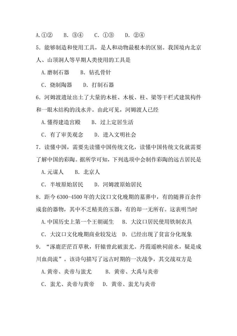[历史]安徽省淮北市濉溪县孙疃中心学校2024～2025学年七年级上学期10月月考试题(有答案)第2页