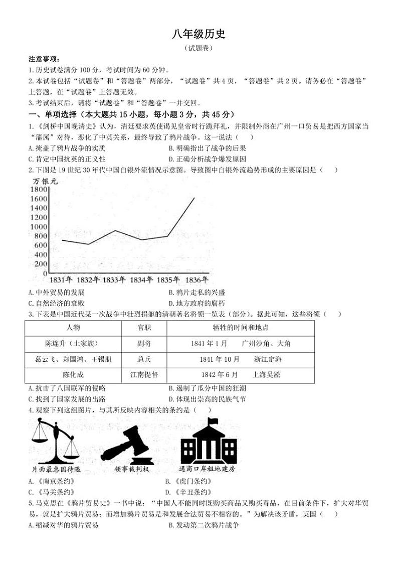 [历史]安徽省六安市霍邱县2024～2025学年八年级上学期10月月考试题(有答案)第1页
