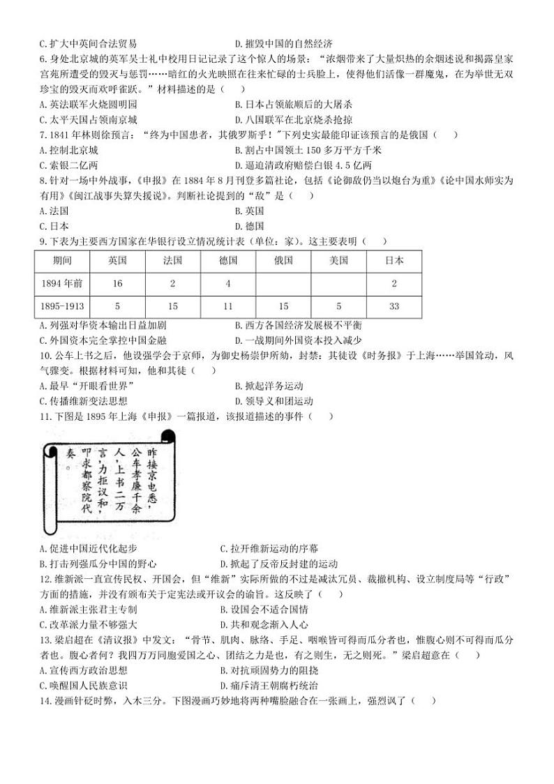 [历史]安徽省六安市霍邱县2024～2025学年八年级上学期10月月考试题(有答案)第2页