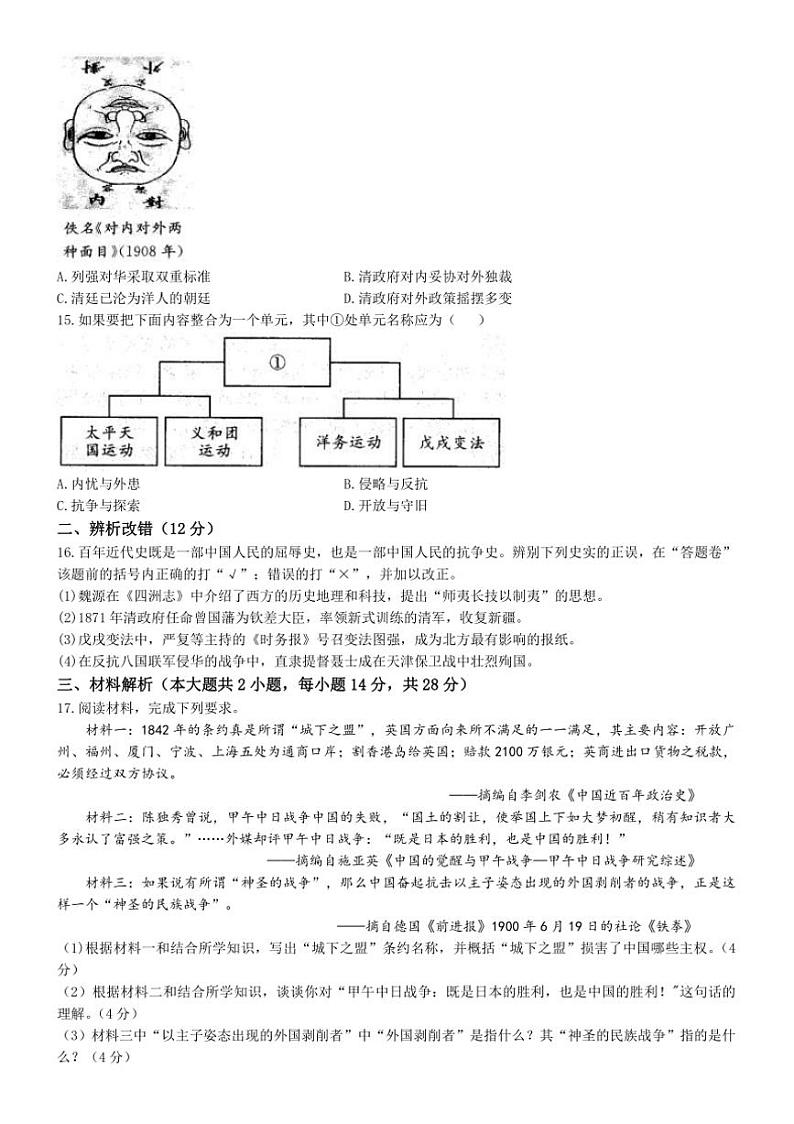 [历史]安徽省六安市霍邱县2024～2025学年八年级上学期10月月考试题(有答案)第3页