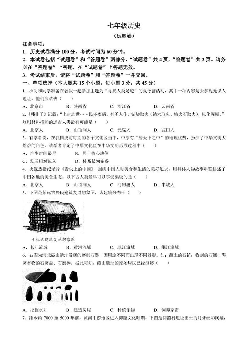 [历史]安徽省六安市霍邱县2024～2025学年部编版七年级上学期10月月考试题(有答案)01