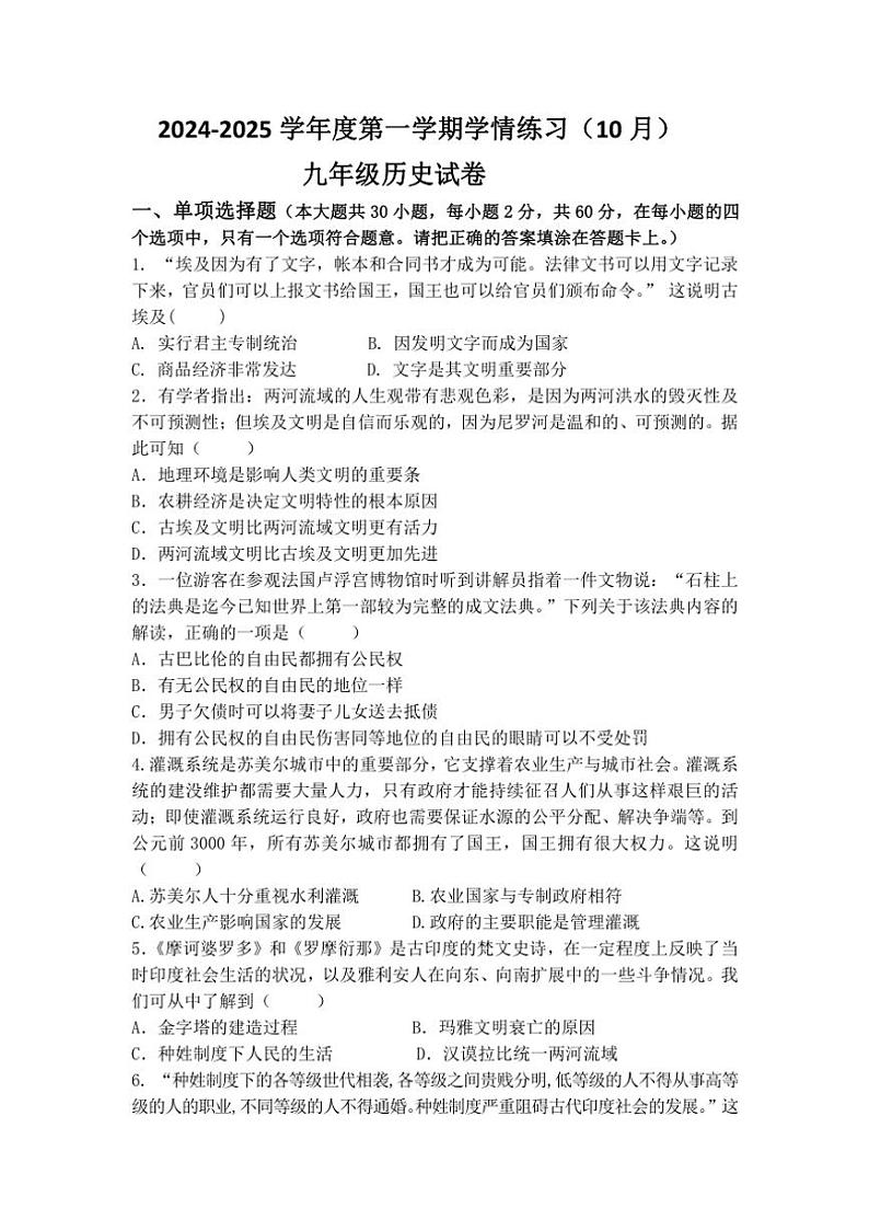 [历史]广东省茂名市高州市第一中学附属实验中学2024～2025学年九年级上学期10月月考试题(有答案)第1页