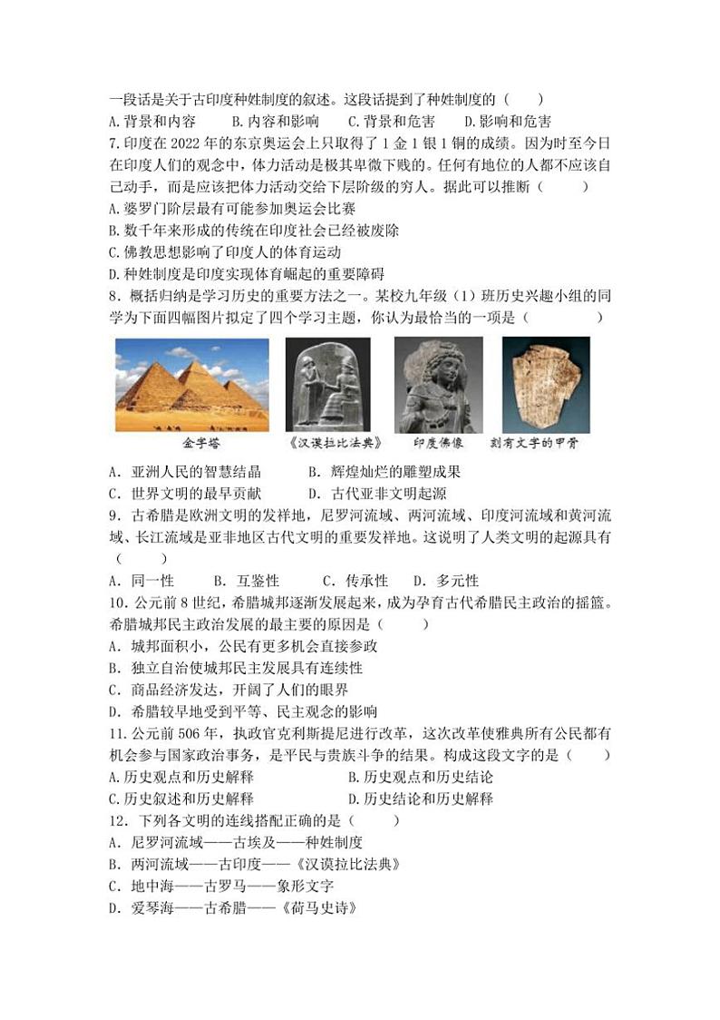 [历史]广东省茂名市高州市第一中学附属实验中学2024～2025学年九年级上学期10月月考试题(有答案)第2页
