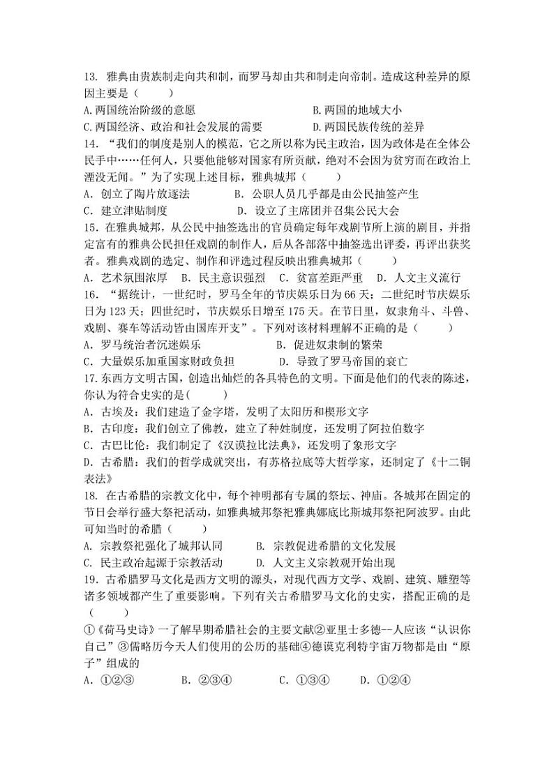 [历史]广东省茂名市高州市第一中学附属实验中学2024～2025学年九年级上学期10月月考试题(有答案)第3页