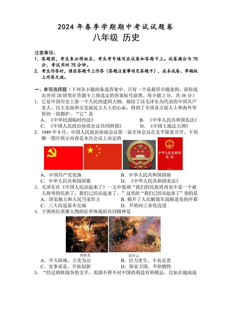 [历史]广西河池市宜州区2023～2024学年八年级下学期期中检测试题(有答案)01