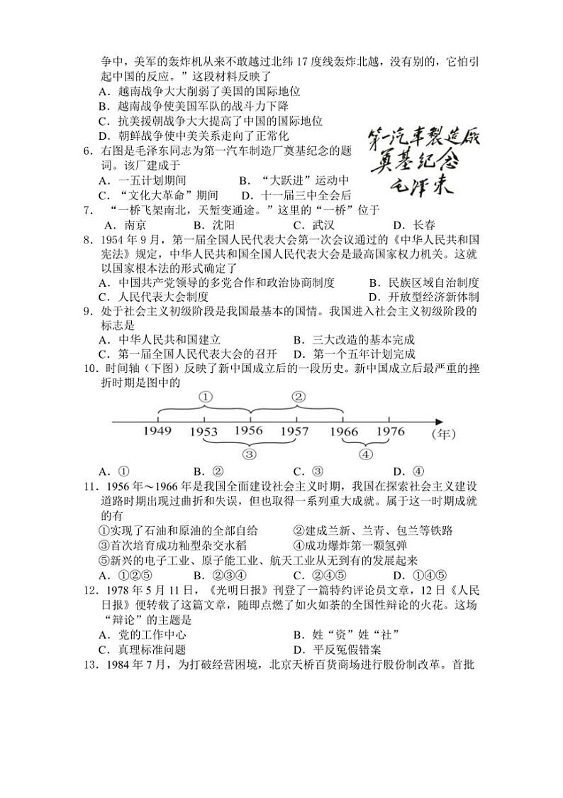 [历史]广西河池市宜州区2023～2024学年八年级下学期期中检测试题(有答案)02
