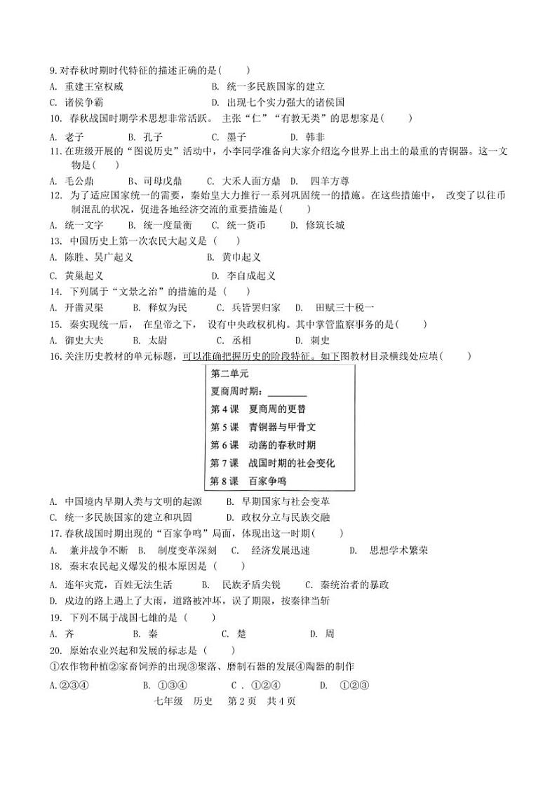 [历史]广西壮族自治区崇左市宁明县2023～2024学年七年级上学期期中试题(有答案)02