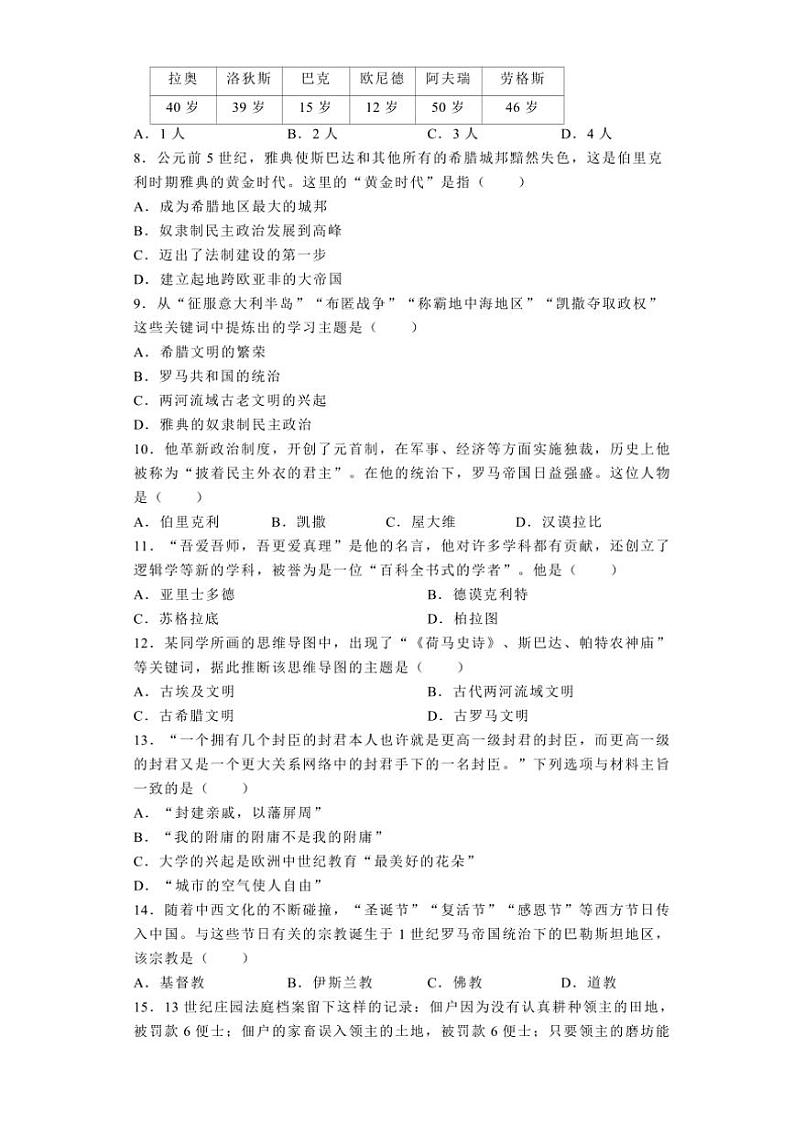 [历史]河北省廊坊市第四中学2024～2025学年九年级上学期10月月考试题(有解析)第2页