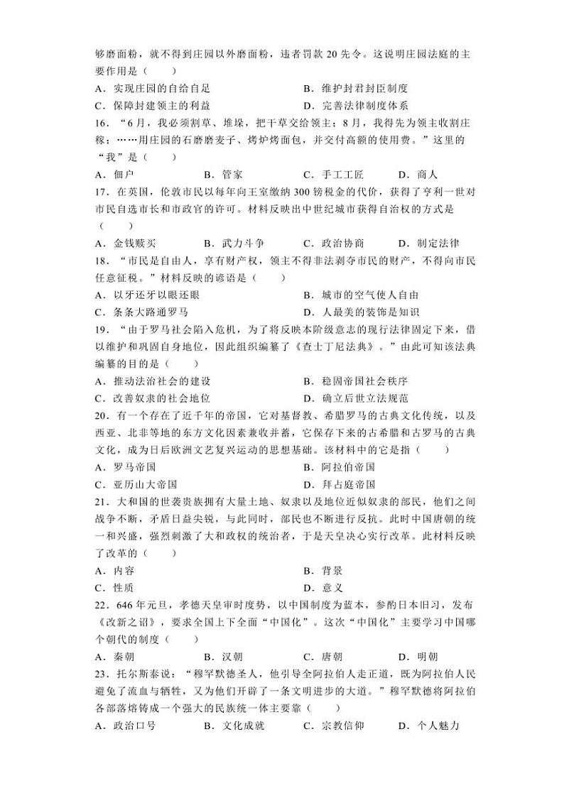 [历史]河北省廊坊市第四中学2024～2025学年九年级上学期10月月考试题(有解析)第3页