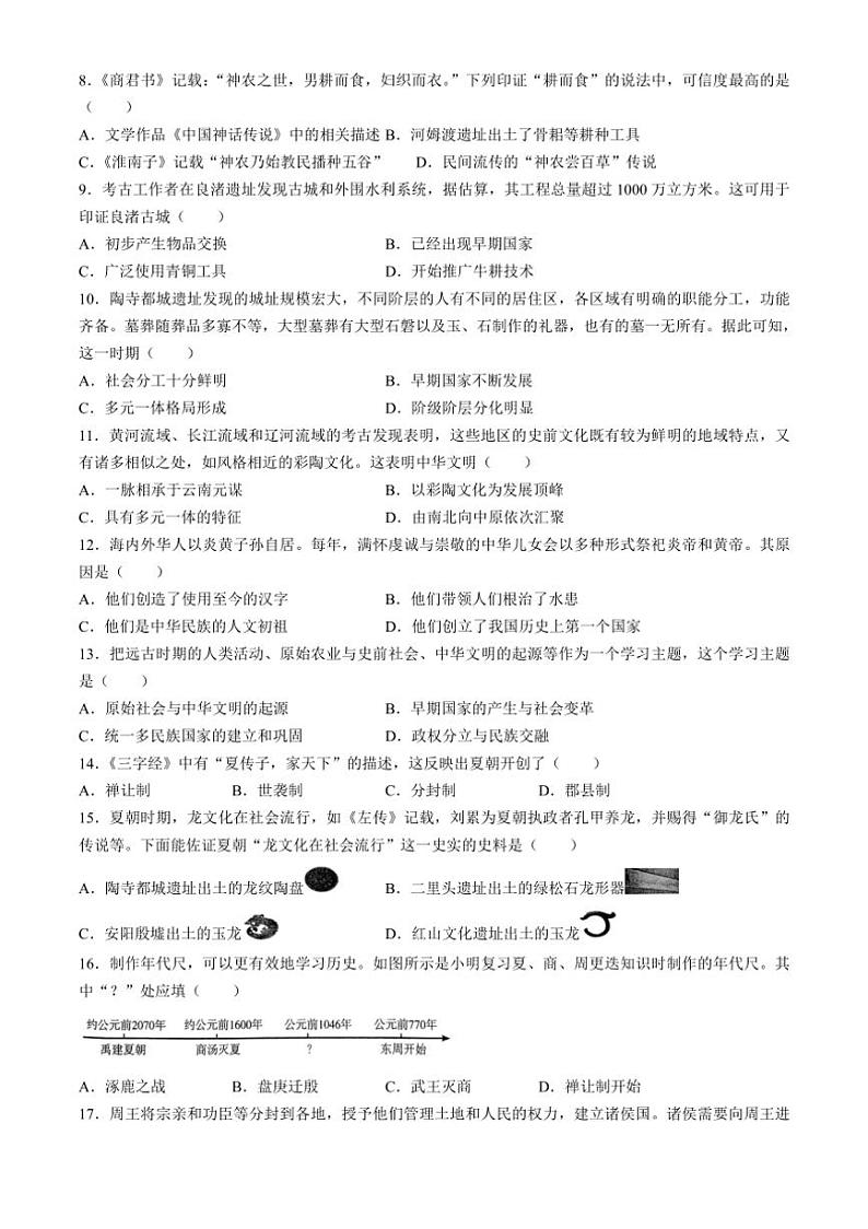 [历史]河南省安阳市林州市2024～2025学年七年级上学期10月月考试题(有答案)第2页