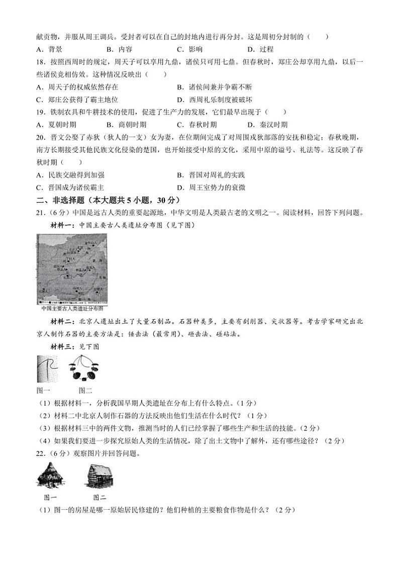 [历史]河南省安阳市林州市2024～2025学年七年级上学期10月月考试题(有答案)第3页