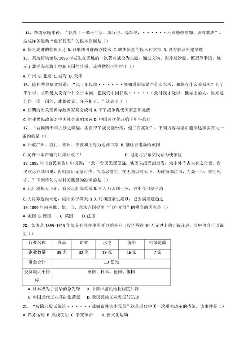 [历史]河南省郑州市第四十七初级中学2024～～2025学年部编版八年级上学期第一次段考试题(有答案)第3页