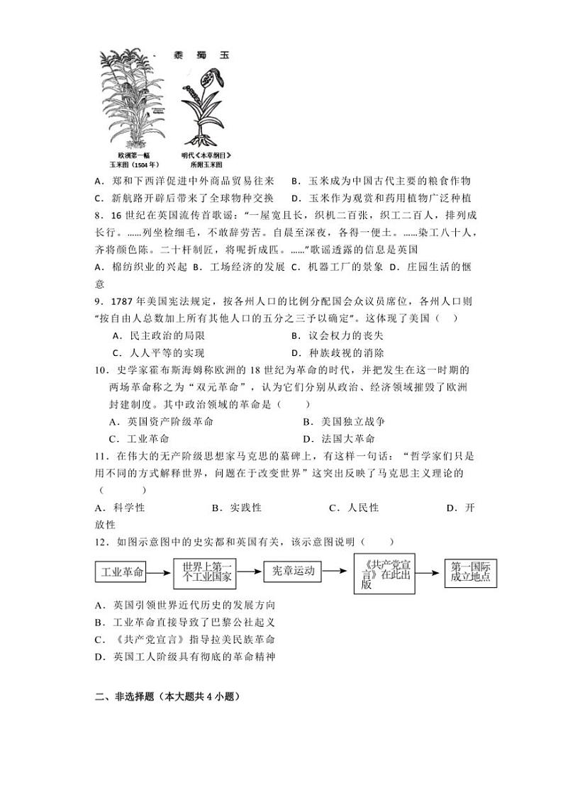 [历史]湖北省十堰市实验中学名校教联体2024～2025学年九年级上学期10月月考试题(有解析)02