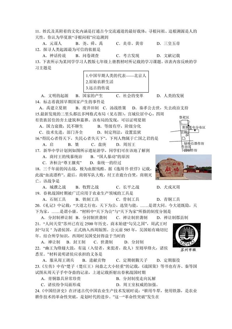 [历史]江苏省扬州市高邮市城北中学2024～2025学年七年级上学期第一次课堂练习月考试题(有答案)第2页
