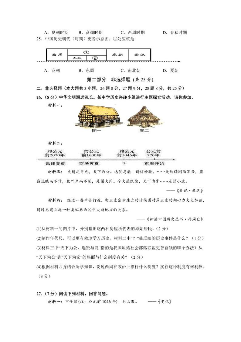 [历史]江苏省扬州市高邮市城北中学2024～2025学年七年级上学期第一次课堂练习月考试题(有答案)第3页