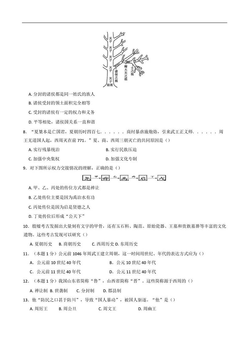 [历史]江苏省盐城市东台市第一教育联盟2024～2025学年七年级上学期10月月考试题(有答案)02