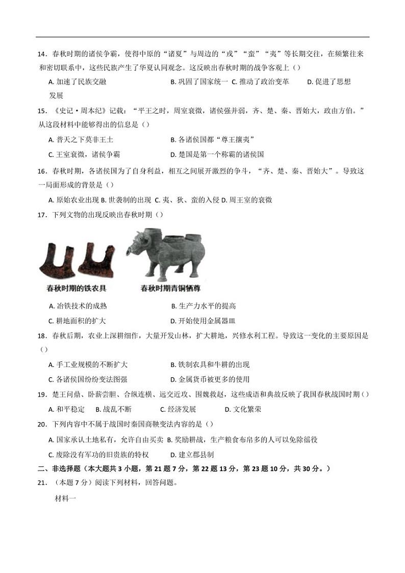 [历史]江苏省盐城市东台市第一教育联盟2024～2025学年七年级上学期10月月考试题(有答案)03