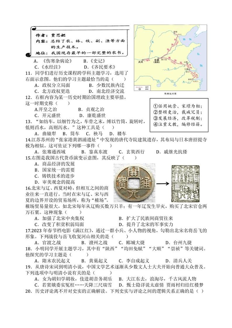 [历史]江苏省扬州市高邮市城北中学2024～2025学年八年级上学期第一次课堂练习月考试题(有答案)第2页