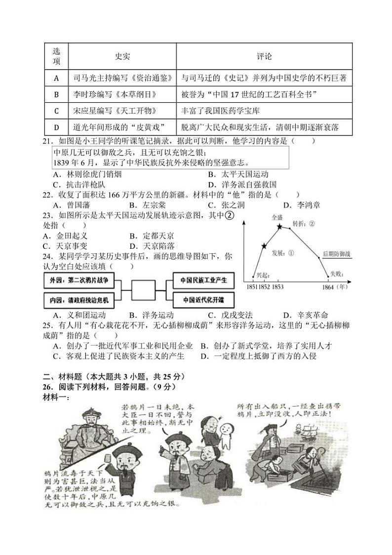 [历史]江苏省扬州市高邮市城北中学2024～2025学年八年级上学期第一次课堂练习月考试题(有答案)第3页