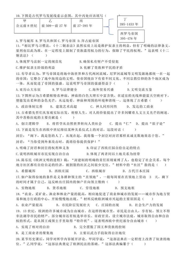 [历史]江苏省扬州市高邮市城北中学2024～2025学年九年级上学期第一次课堂练习月考试题(有答案)第2页