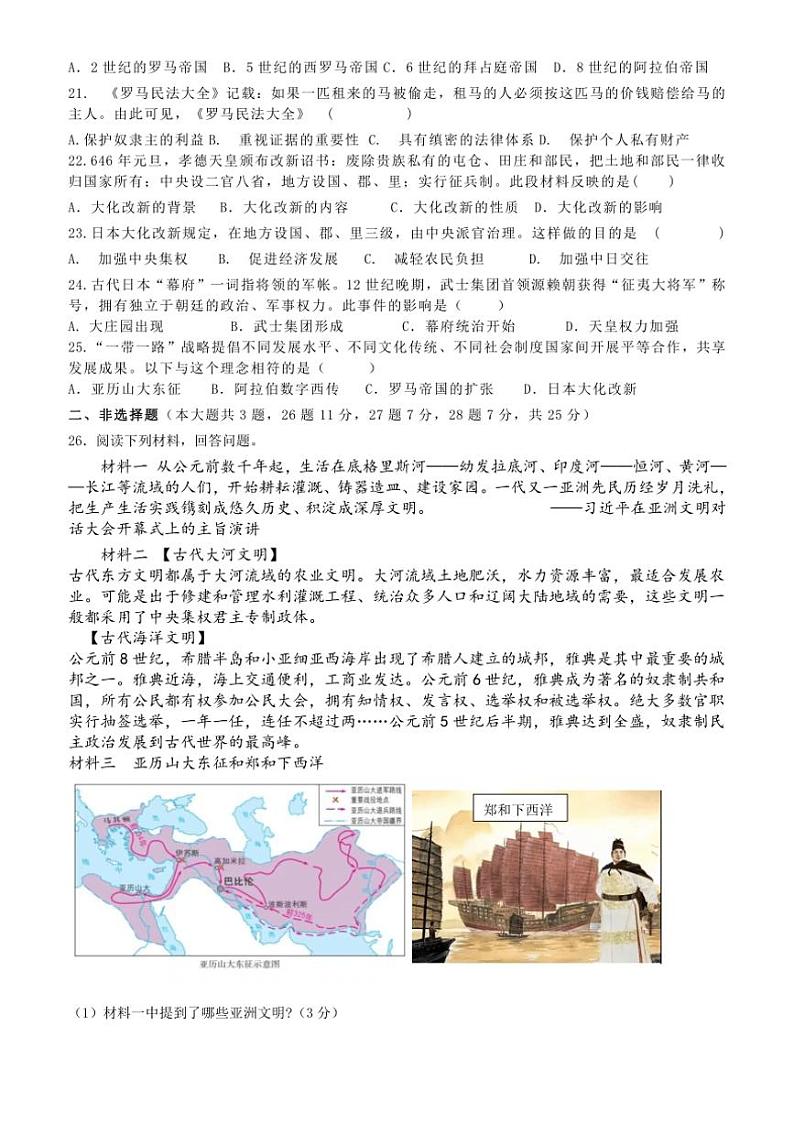 [历史]江苏省扬州市高邮市城北中学2024～2025学年九年级上学期第一次课堂练习月考试题(有答案)第3页