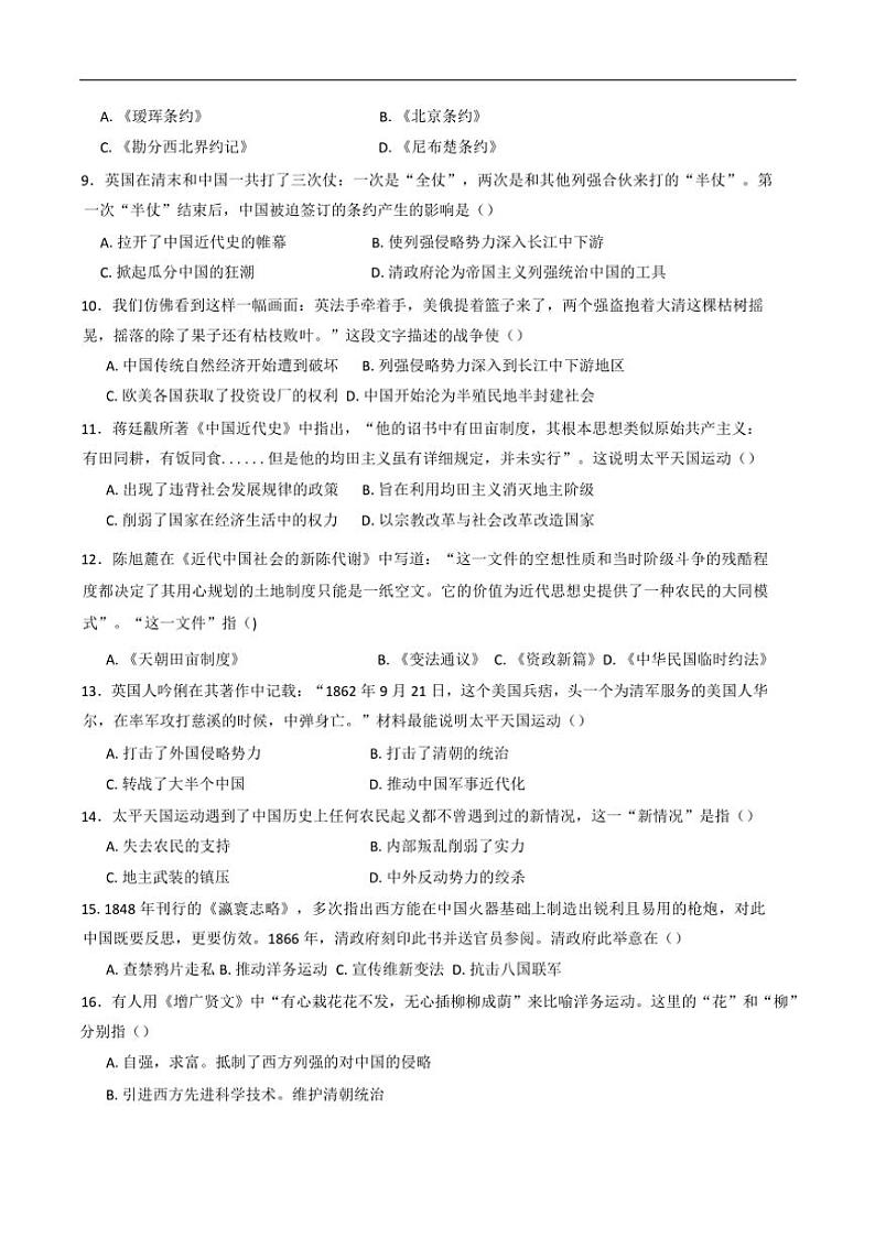[历史]江苏省盐城市东台市第一教育联盟2024～2025学年八年级上学期10月月考试题(有答案)第2页
