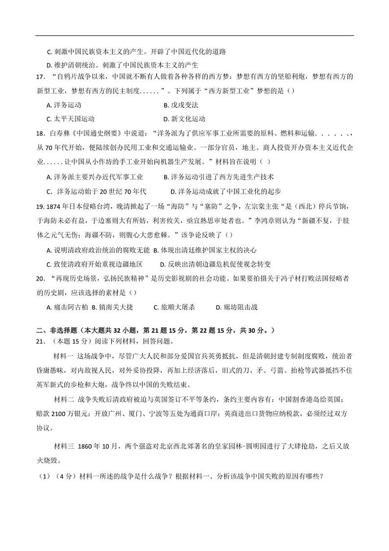 [历史]江苏省盐城市东台市第一教育联盟2024～2025学年八年级上学期10月月考试题(有答案)第3页