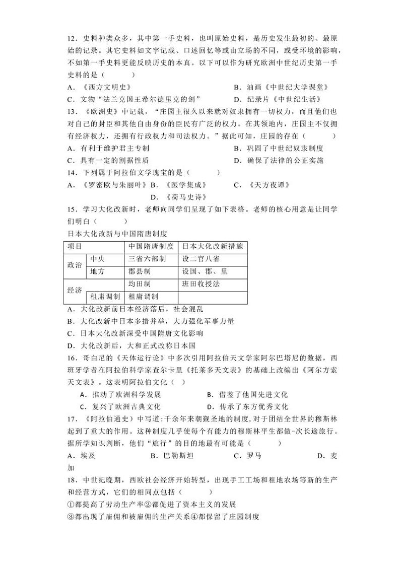 [历史]江苏省泰州市靖江市靖城中学八校联盟2024～2025学年部编版九年级上学期9月月考试卷(有解析)03