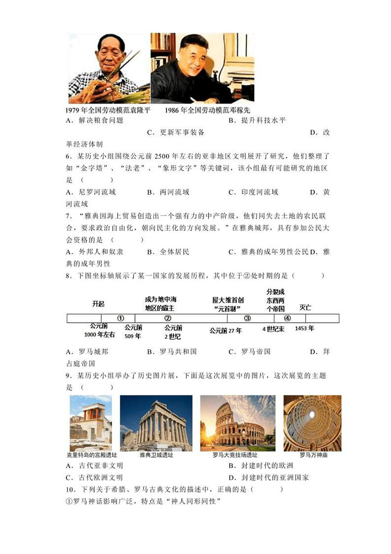 [历史]陕西省陕西师范大学附属中学2024～2025学年九年级上学期第一次月考试题(有解析)第2页