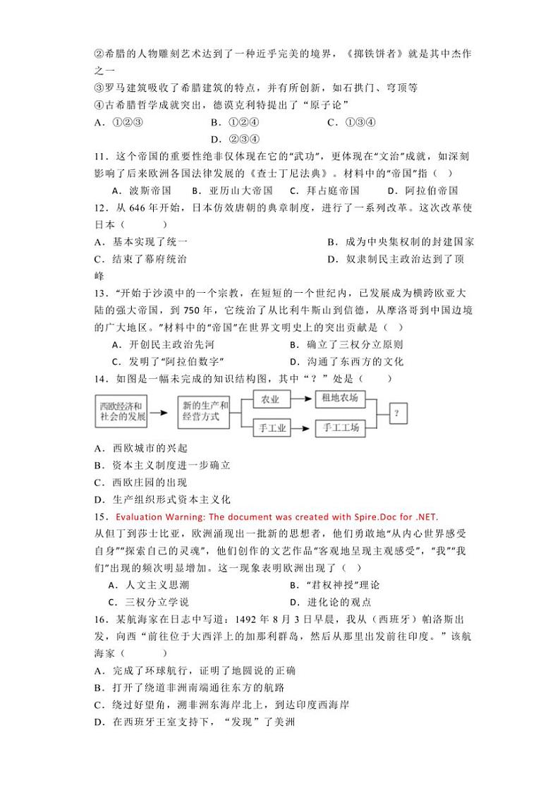 [历史]陕西省陕西师范大学附属中学2024～2025学年九年级上学期第一次月考试题(有解析)第3页