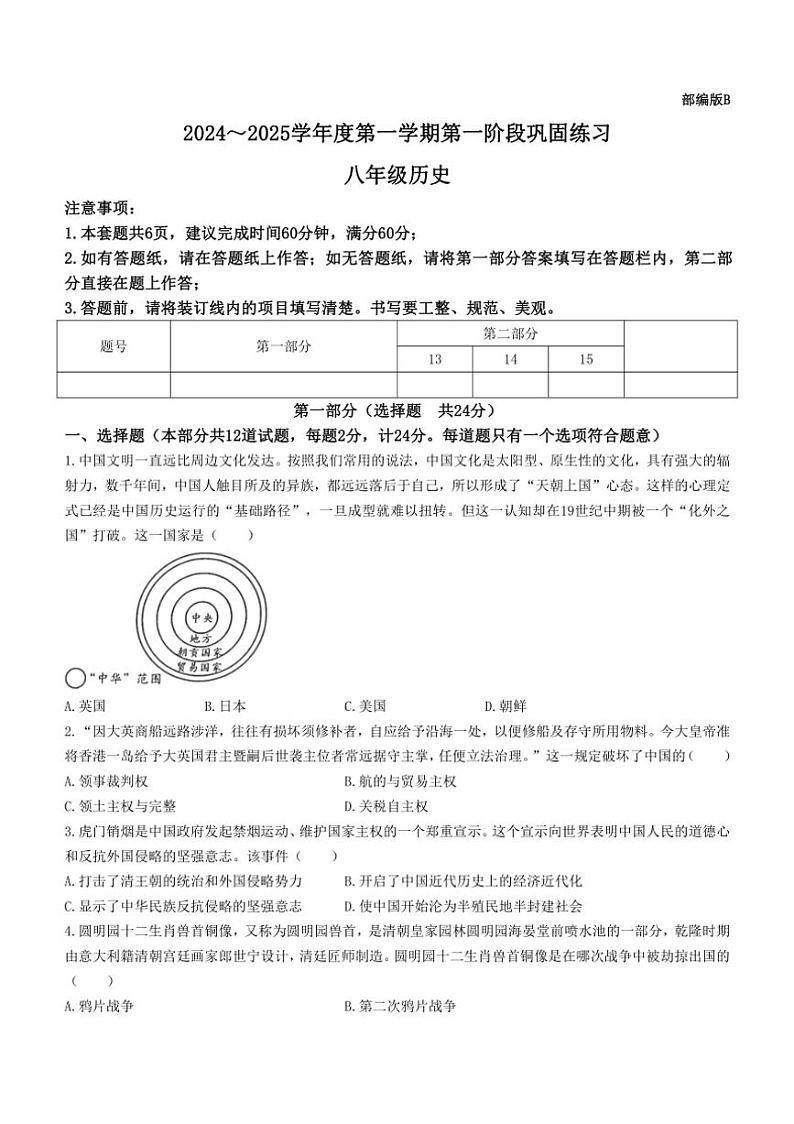 [历史]陕西省西安市高陵区2024～2025学年八年级上学期第一阶段巩固练习月考试卷(有答案)第1页
