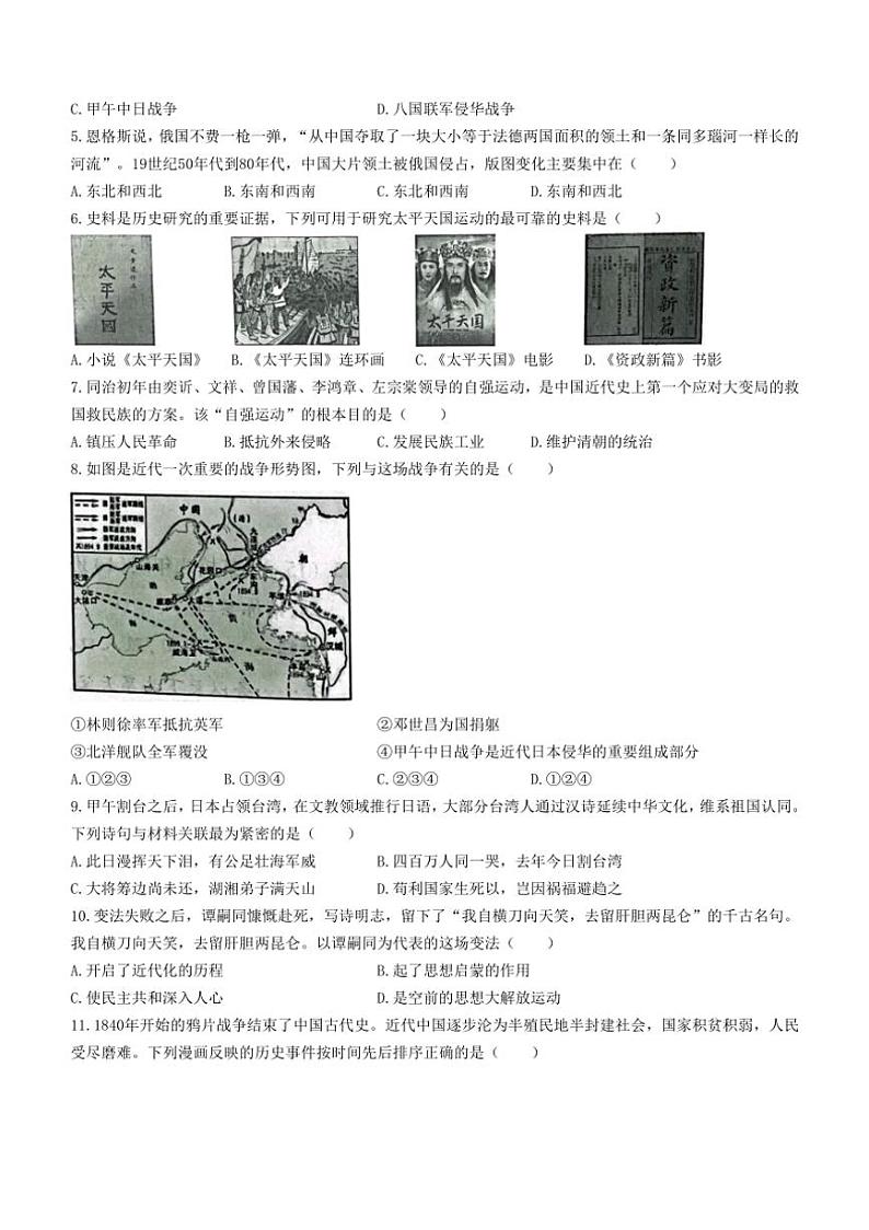 [历史]陕西省西安市高陵区2024～2025学年八年级上学期第一阶段巩固练习月考试卷(有答案)第2页