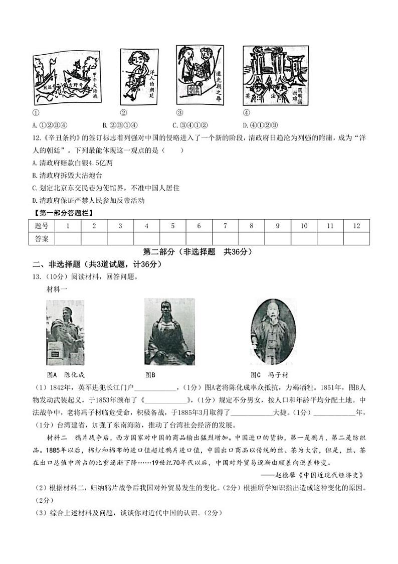 [历史]陕西省西安市高陵区2024～2025学年八年级上学期第一阶段巩固练习月考试卷(有答案)第3页