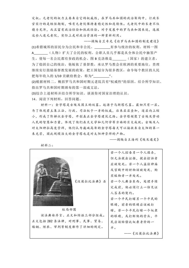 [历史]陕西省咸阳市实验中学2024～2025学年九年级上学期阶段性检测月考试卷(一)有解析第3页