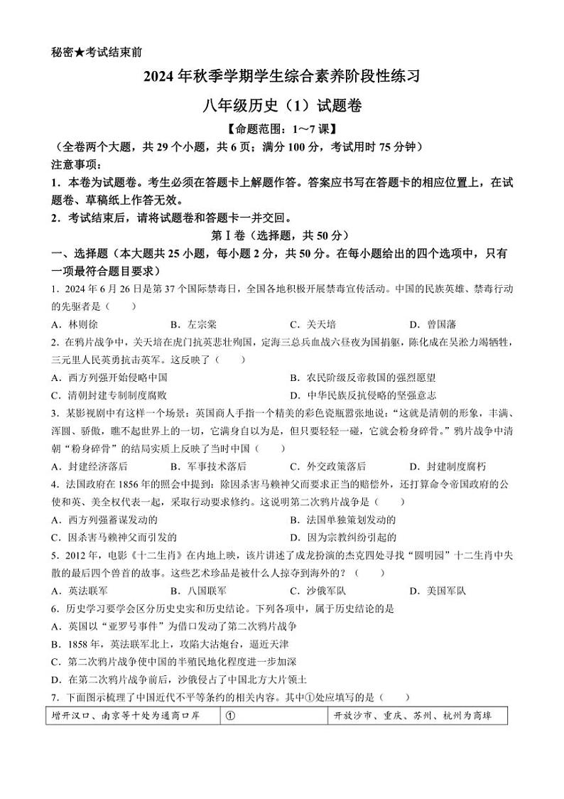 [历史]云南省昭通市昭阳区2024～2025学年部编版八年级上学期10月月考试题(有答案)第1页