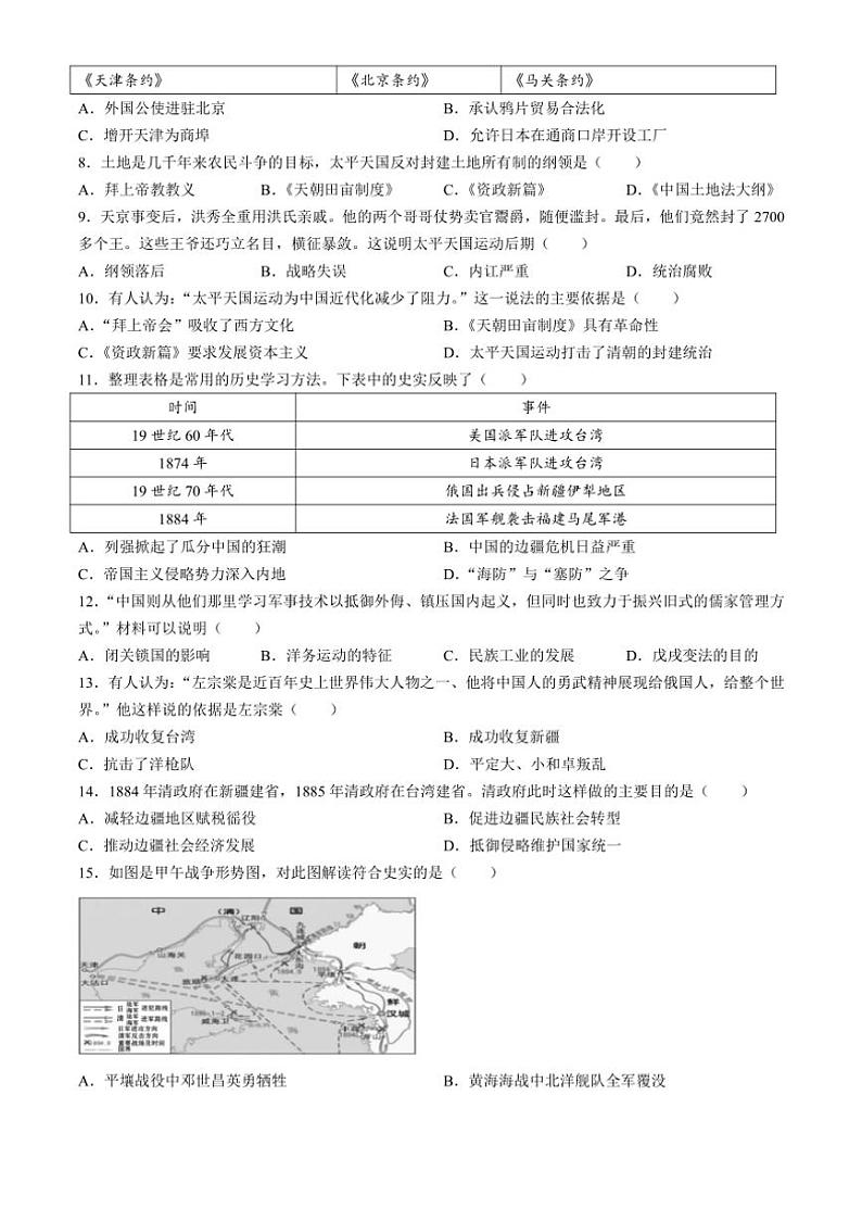 [历史]云南省昭通市昭阳区2024～2025学年部编版八年级上学期10月月考试题(有答案)第2页