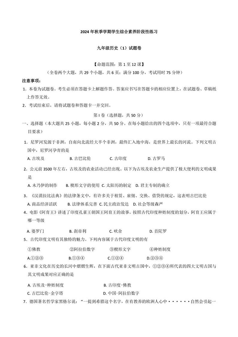 [历史]云南省昭通市昭阳区多校2024～2025学年九年级上学期10月月考试题(有答案)第1页