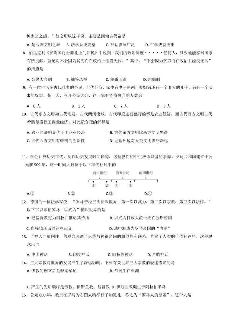 [历史]云南省昭通市昭阳区多校2024～2025学年九年级上学期10月月考试题(有答案)第2页