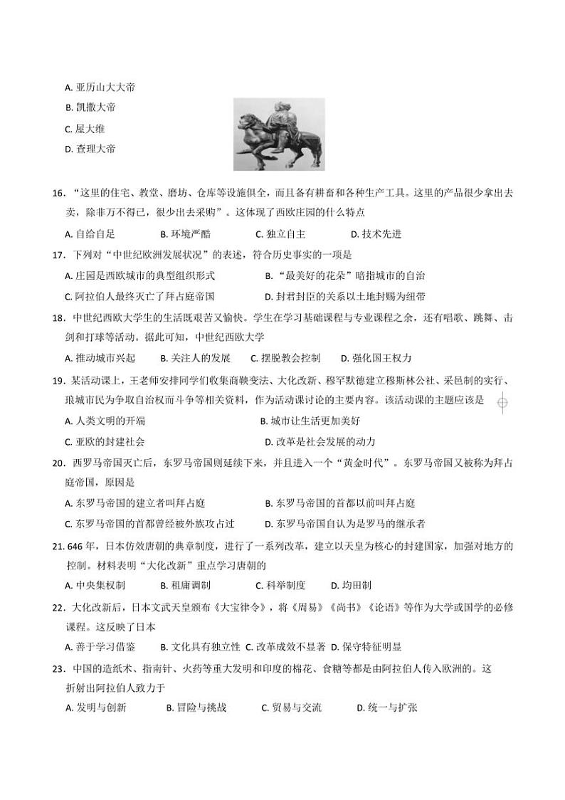 [历史]云南省昭通市昭阳区多校2024～2025学年九年级上学期10月月考试题(有答案)第3页