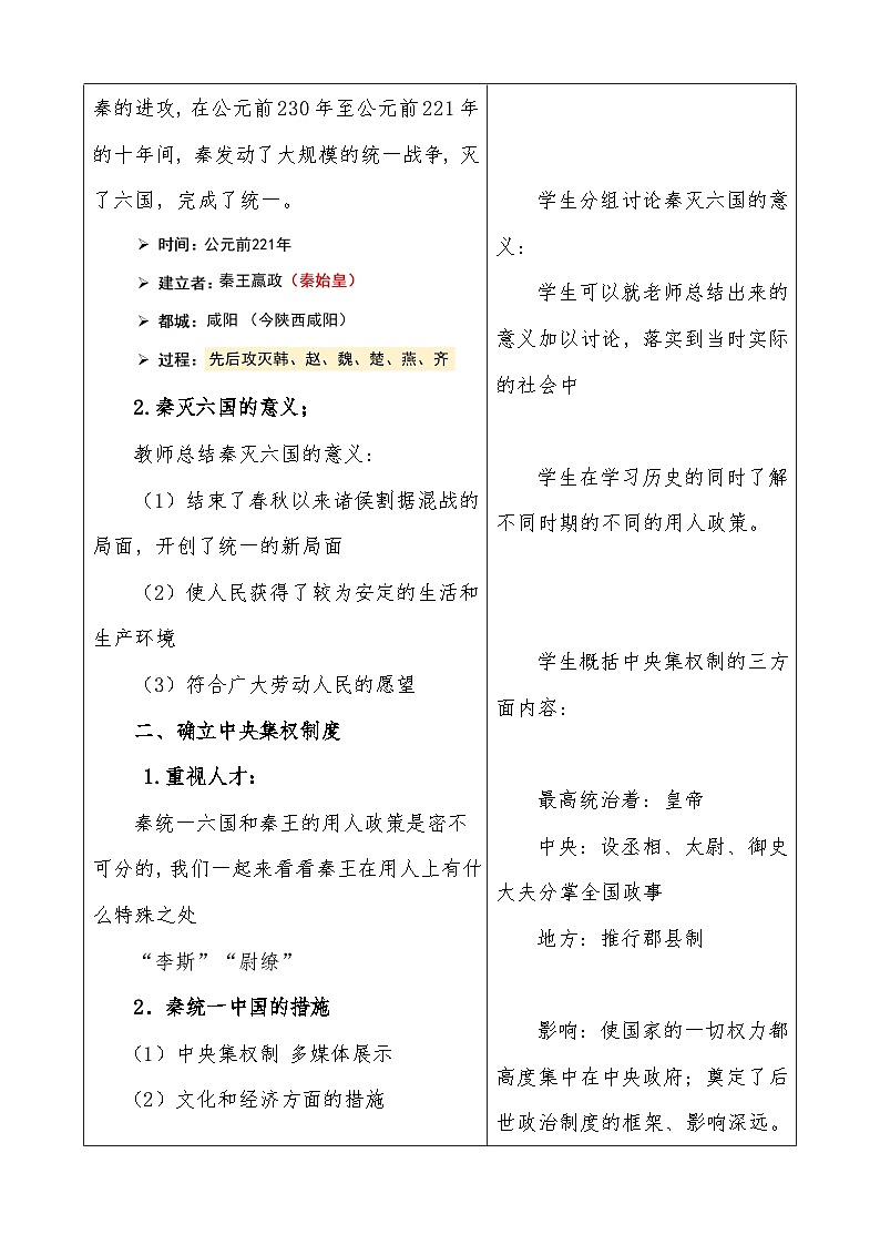 统编版（2024年新版）七年级上册历史第三单元《秦汉时期：统一多民族封建国家的建立和巩固》教案（第9-15课，表格式）02