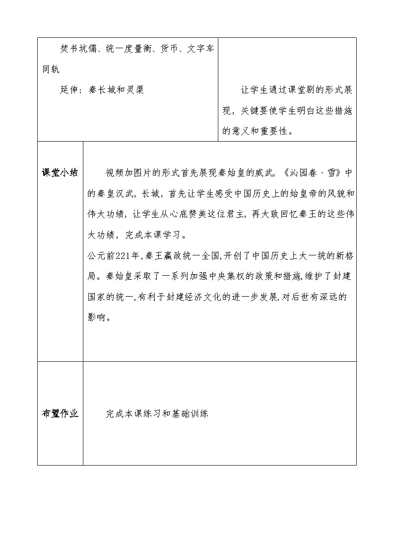 统编版（2024年新版）七年级上册历史第三单元《秦汉时期：统一多民族封建国家的建立和巩固》教案（第9-15课，表格式）03