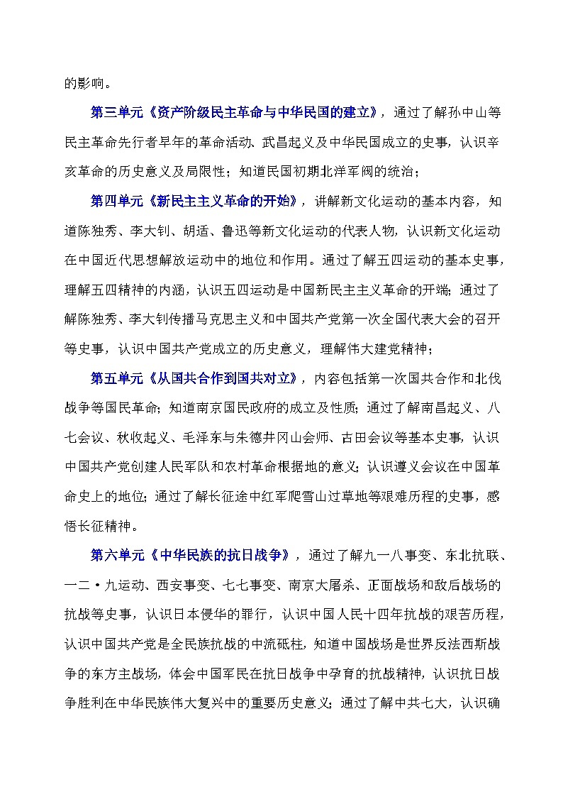 统编版八年级上册历史教学工作计划第2页