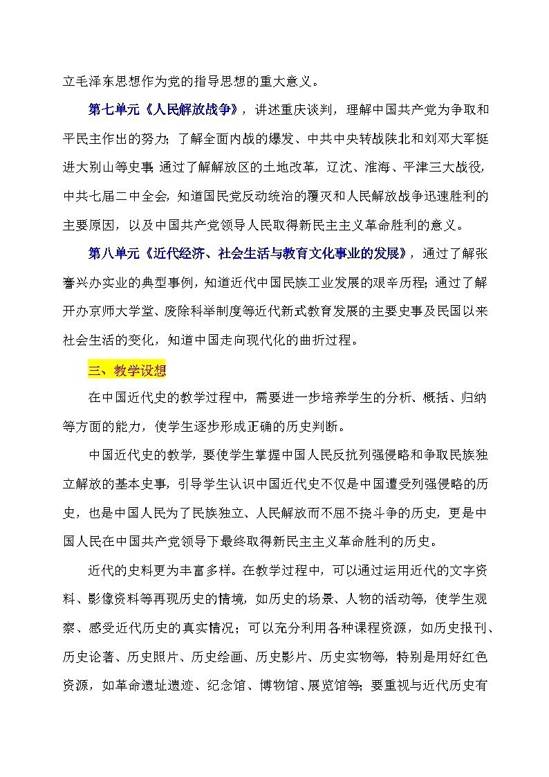 统编版八年级上册历史教学工作计划第3页