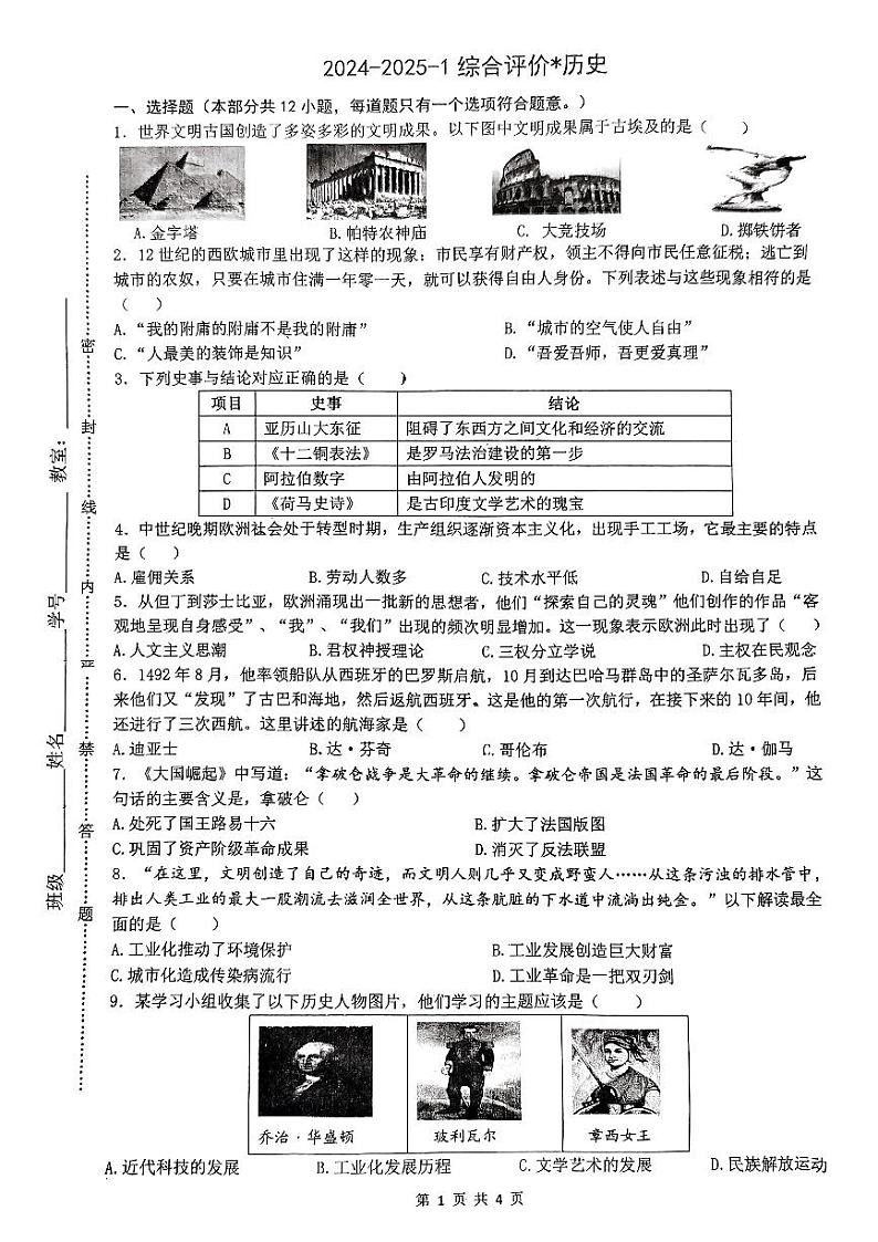 陕西省西安市铁一中学2024~2025学年部编版九年级上册历史第一次月考卷第1页