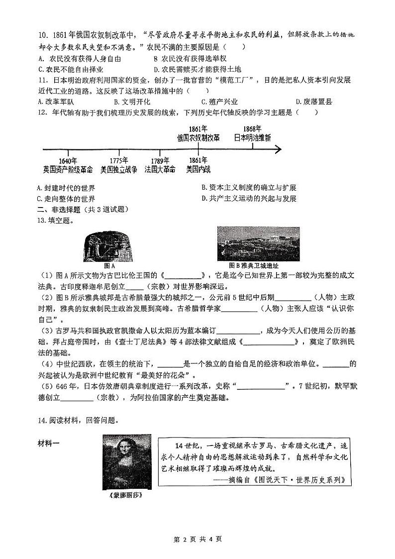 陕西省西安市铁一中学2024~2025学年部编版九年级上册历史第一次月考卷第2页