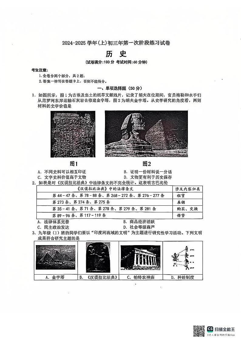 福建省厦门市双十中学2024-2025学年部编版九年级上学期第一次月考历史试题第1页